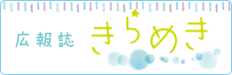 きらめき