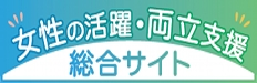 女性支援