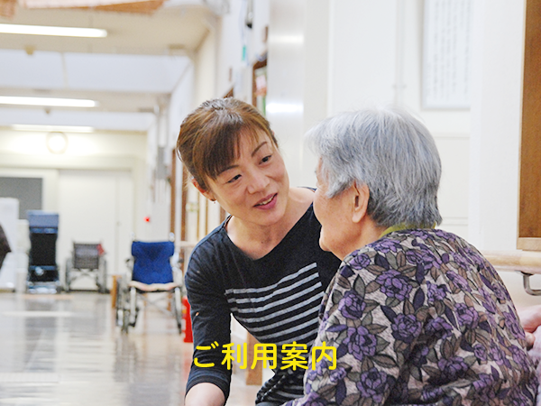 ご利用案内
