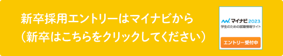 新卒